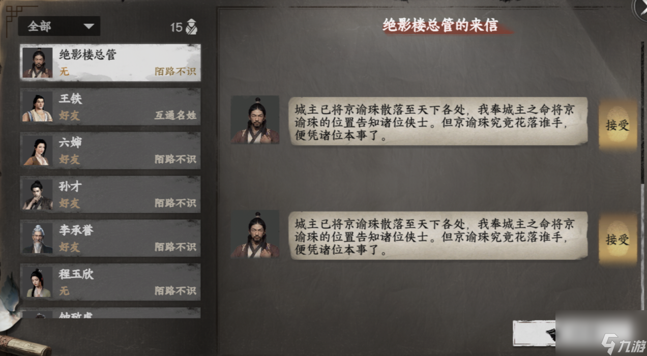 《下一站江湖2》悟性提升攻略