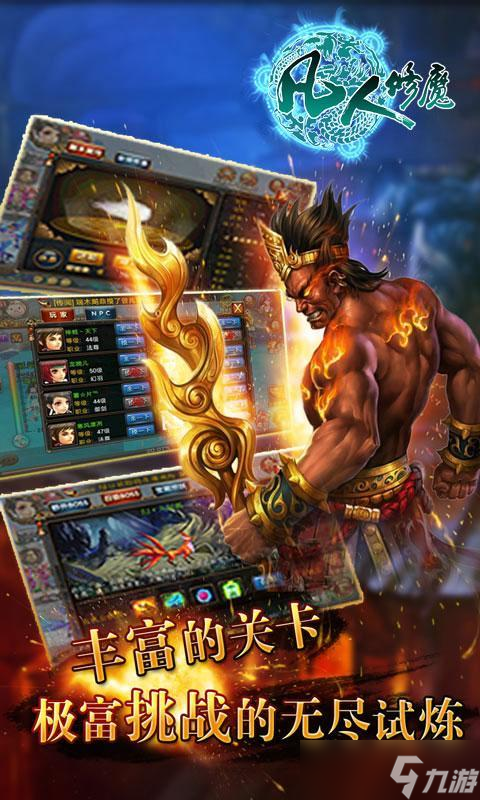 凡人修魔 新手容易忽視的那些關(guān)鍵問題截圖