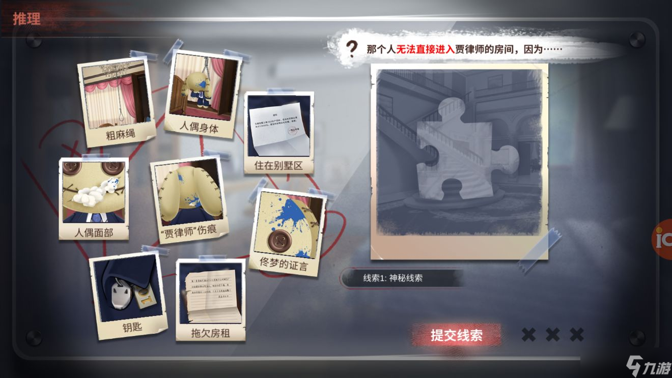 迷雾之夏1-2章攻略