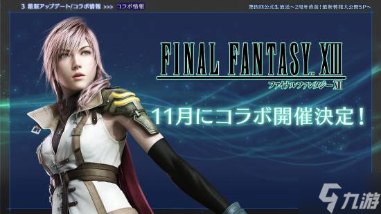 《FF7EC》将联动FF13!蒂法你怎么穿着雷霆姐的衣服