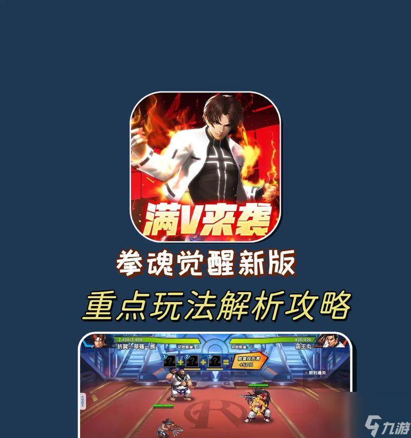 拳皇觉醒手游八大流派全解析（打造最强王者之路）