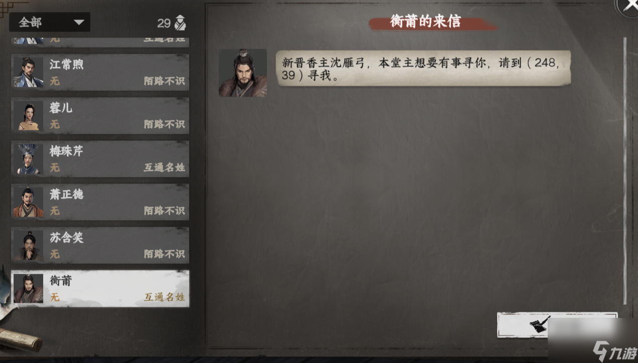 《下一站江湖2》十二连环坞入门晋升攻略