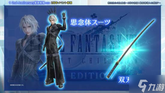 《FF7EC》将联动FF13!蒂法你怎么穿着雷霆姐的衣服