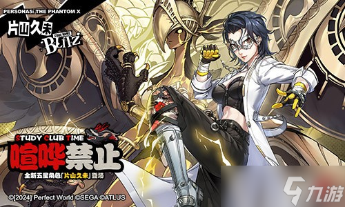 热血！青春！奔跑的体育祭《女神异闻录：夜幕魅影》4.4.1版本今日上线