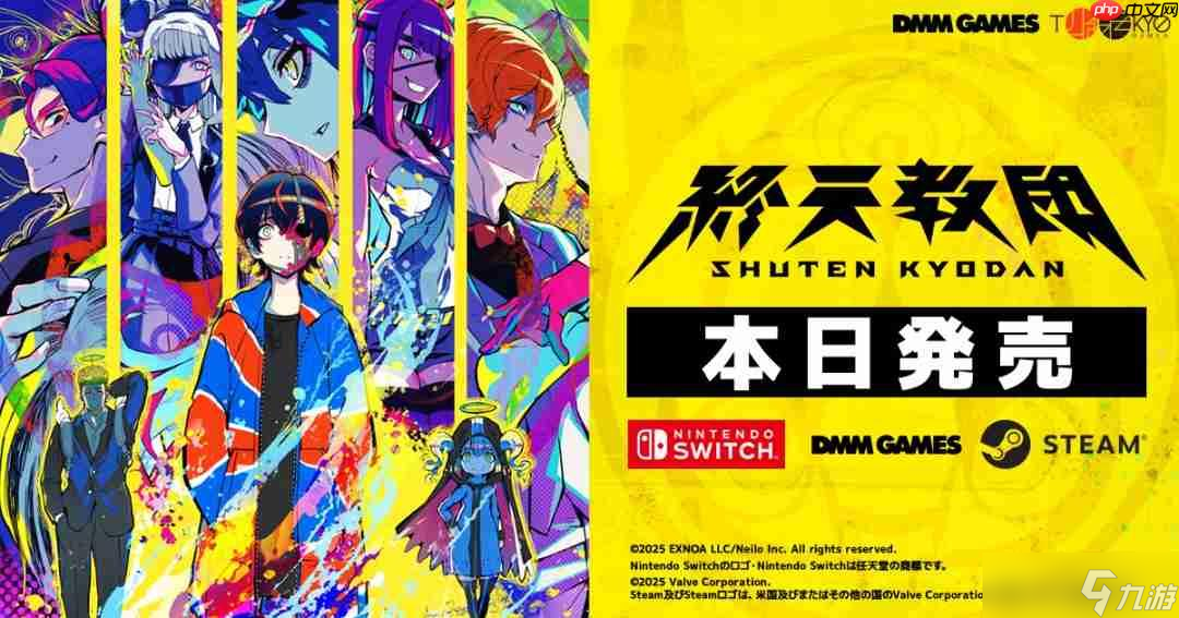 《终天教团》多平台发售《弹丸论破》小高和刚力作