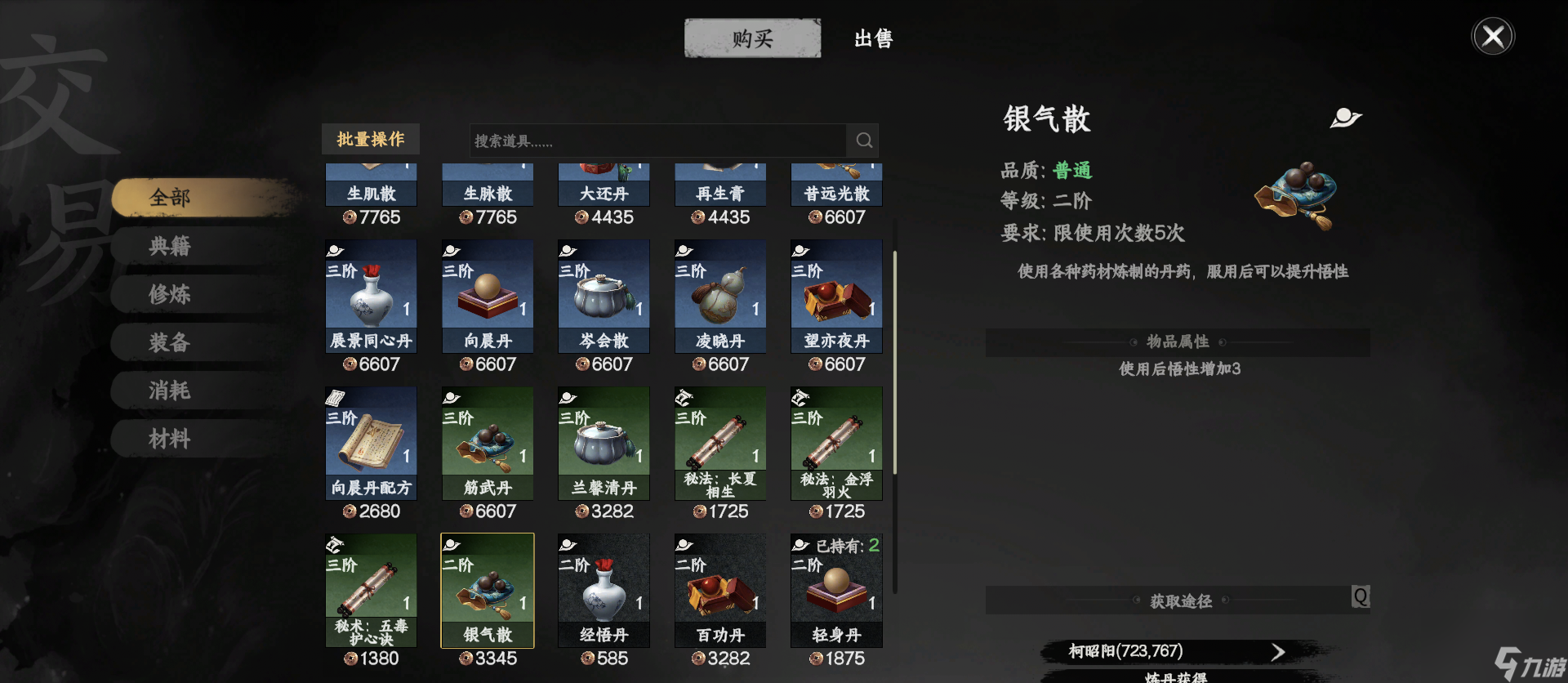 《下一站江湖2》悟性提升攻略