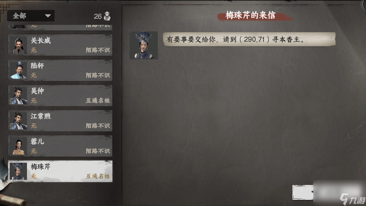 《下一站江湖2》十二连环坞入门晋升攻略