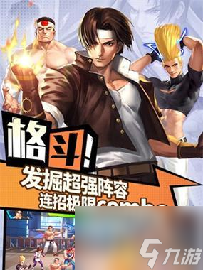 拳皇覺醒手游八大流派全解析 打造最強王者之路