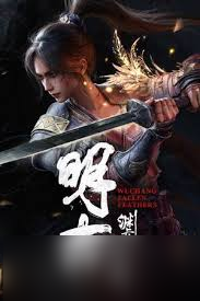 明末渊虚之羽竹笋道具如何获取