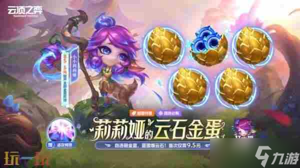 龙蛋金蛋一起开 云顶之弈金蛋奖励介绍表s10