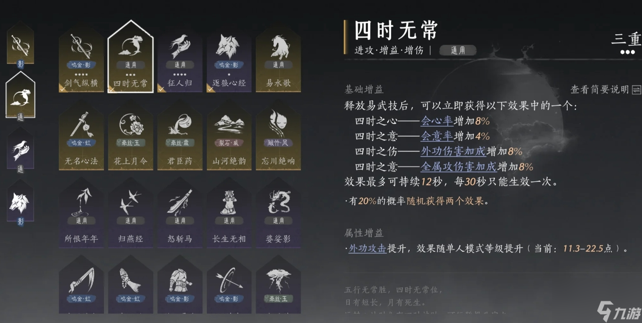 <a id='link_pop' class='keyword-tag' href='https://www.9game.cn/yyslskfsjwx/'>燕云十六声</a>九剑九枪怎么配装