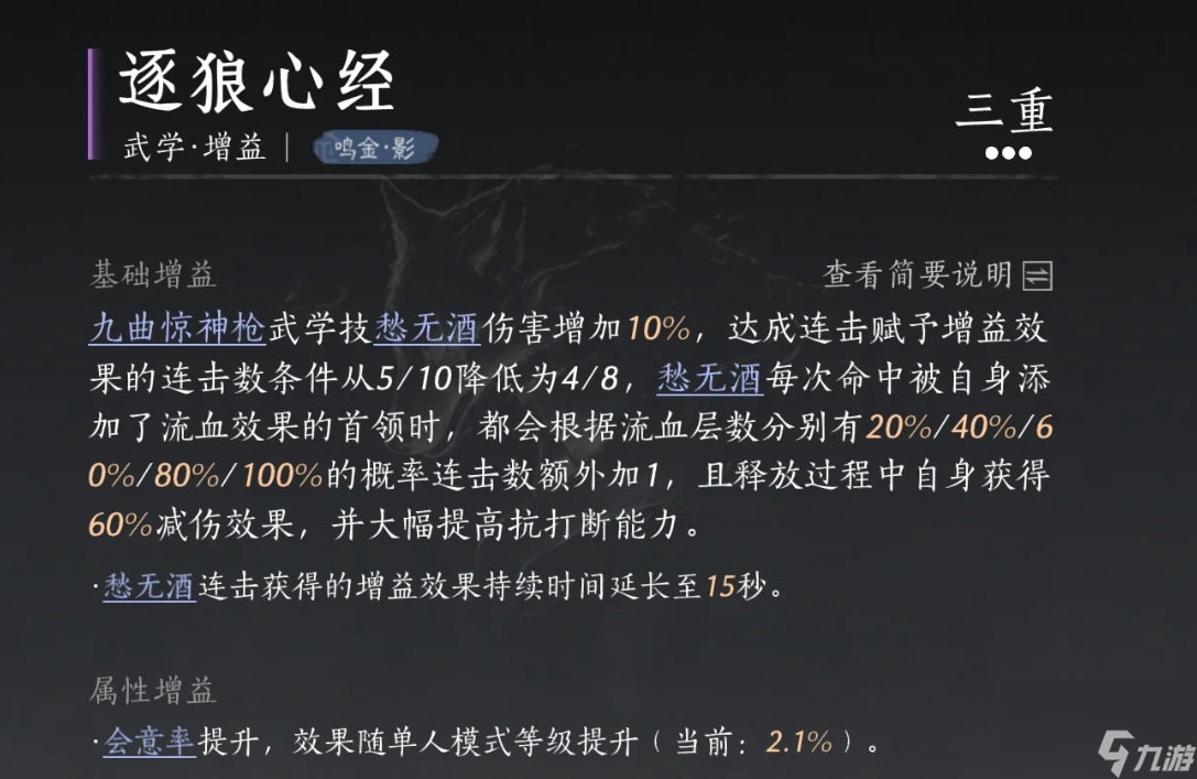 燕云十六声九剑九枪怎么配装
