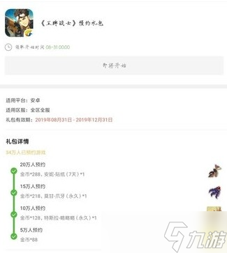 王牌战士预约礼包全攻略：多平台领取，福利拿到手软