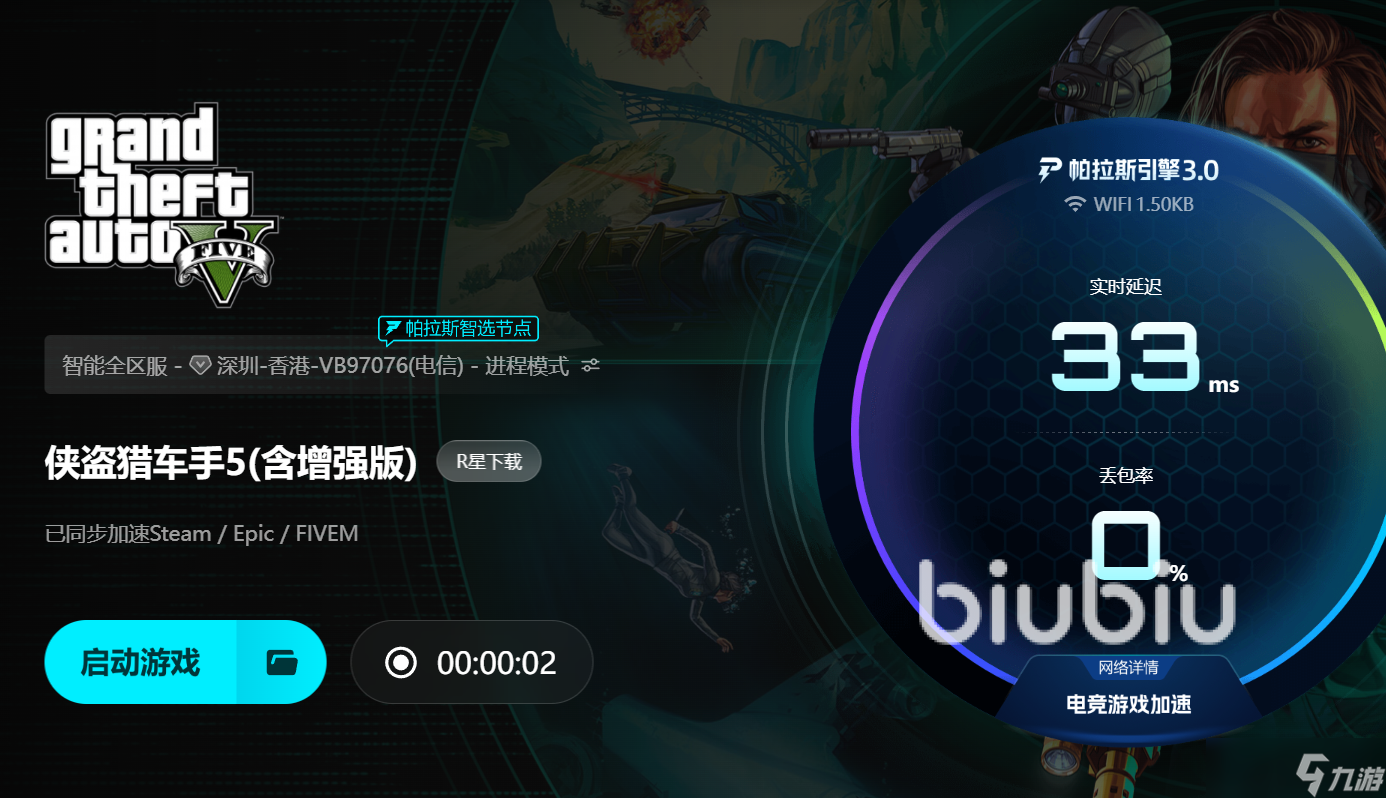 gta5好友战局进不去怎么解决 gta5用什么加速器及效果好