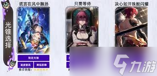 崩坏星穹铁道赛飞儿用什么光锥好