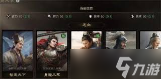 三国谋定天下S8自创武将如何搭配阵容