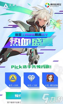 王牌战士预约礼包全攻略：多平台领取，福利拿到手软