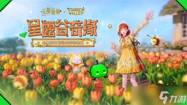 無限暖暖星露谷物語聯(lián)動發(fā)卡獲取教程截圖