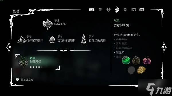 《空洞骑士丝之歌》纺络珍馐支线攻略 稀有美食收集教程