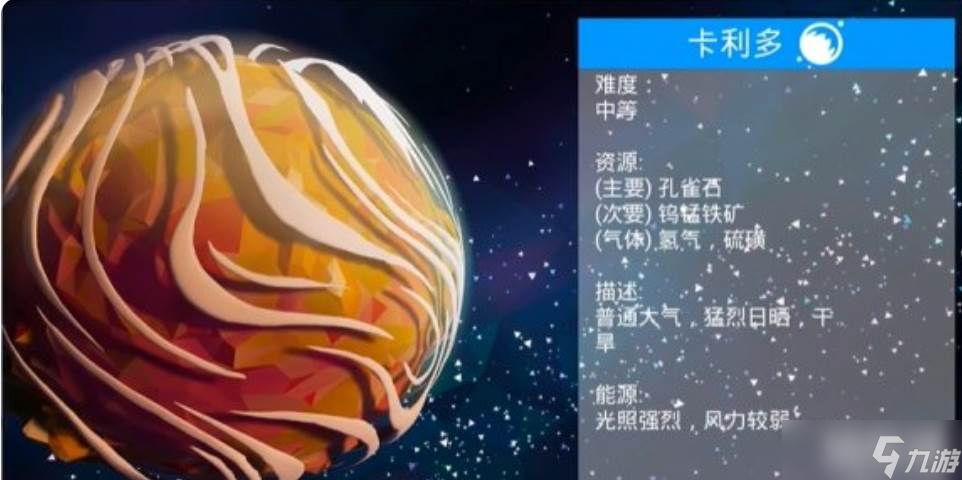 《异星探险家》钨获取