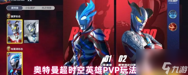 《奥特曼：超时空英雄》PVP玩法三连炸福利开启
