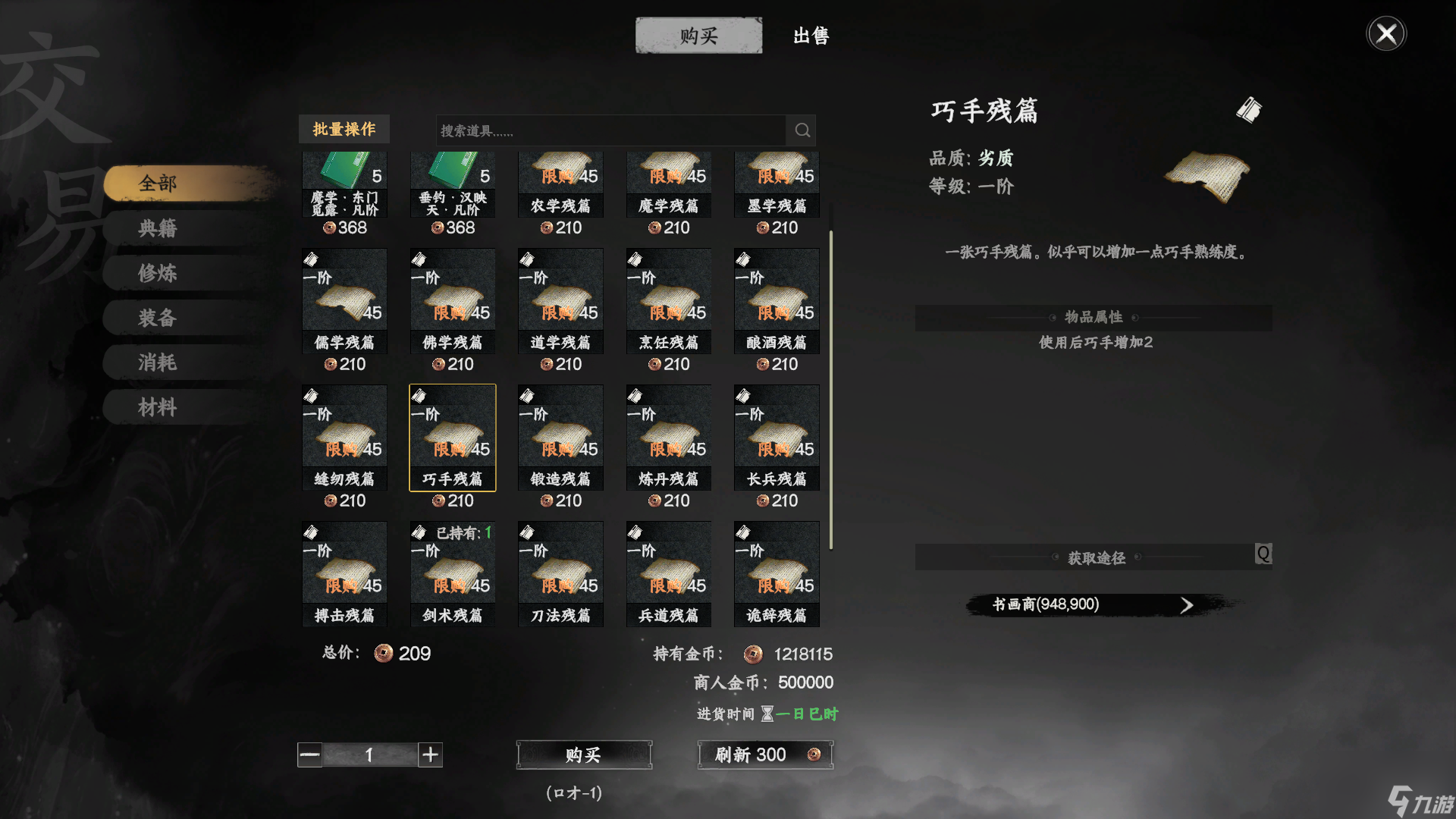《下一站江湖2》唐门入门晋升攻略