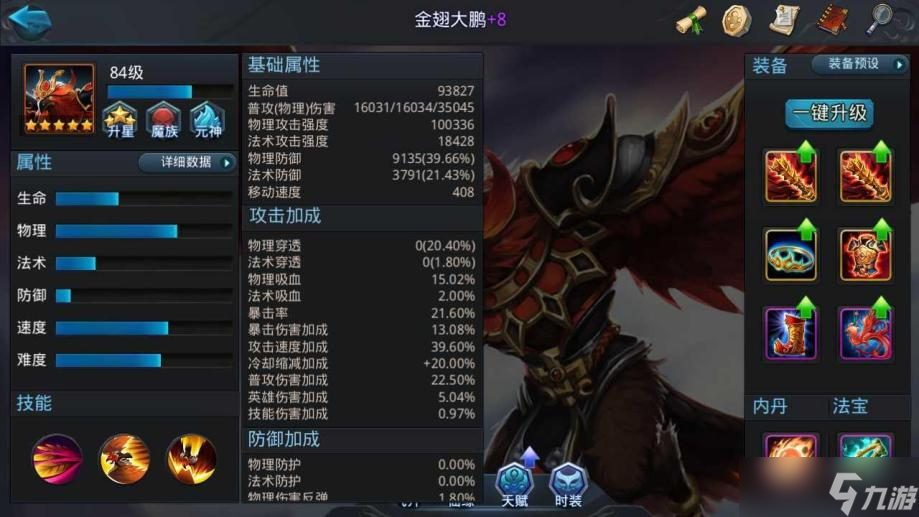 亂斗西游帶什么門派最厲害截圖
