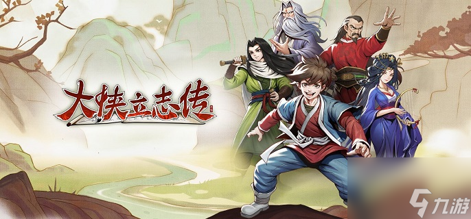 大侠立志传仁心成就怎么达成-仁心成就完成方法