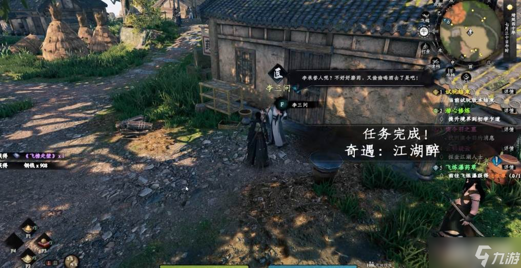 《下一站江湖2》李三问