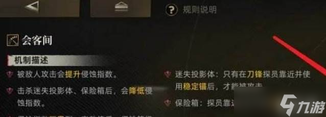 《异象回声》会客间挑战