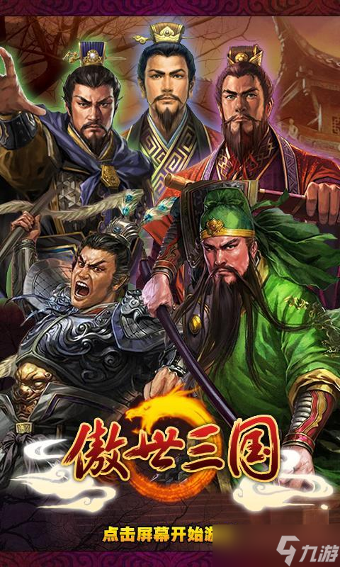 《傲世三国》新手攻略 最高效的搬砖攻略 