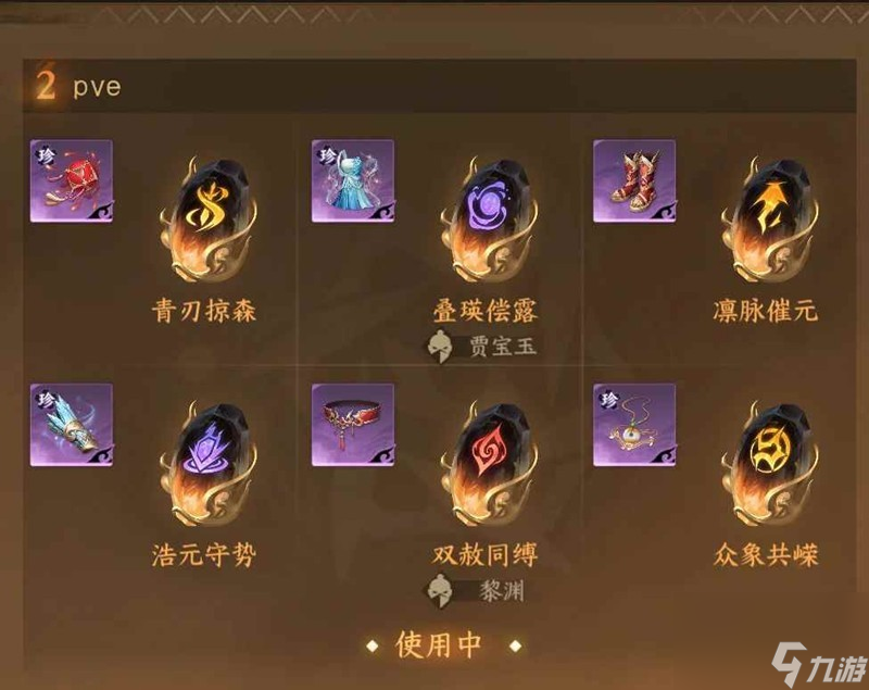 《逆水寒手游》潮光搭配攻略