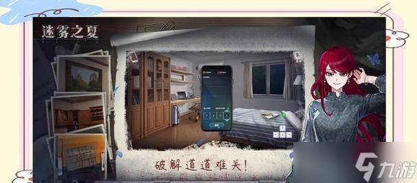 《迷霧之夏》第四章全攻略 玩轉(zhuǎn)游戲 截圖