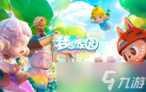 梦想家园手游新手入门必看攻略