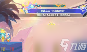 原神遥遥同旅第五关通关方法