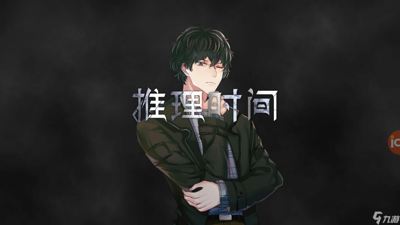 迷雾之夏1-2章攻略