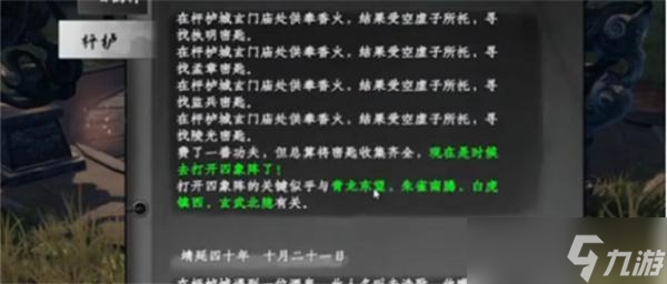 下一站江湖2監(jiān)兵密匙在哪截圖