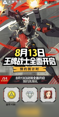 王牌战士预约礼包全攻略：多平台领取，福利拿到手软