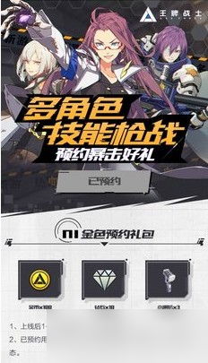 王牌战士预约礼包全攻略：多平台领取，福利拿到手软