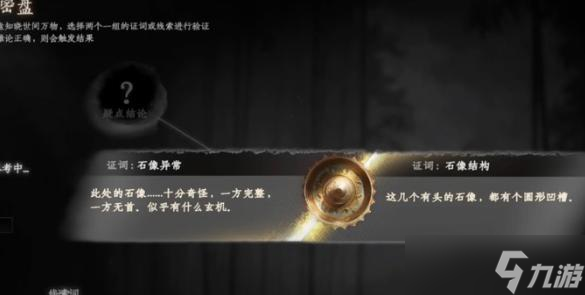 下一站江湖2澄心石像怎么解密