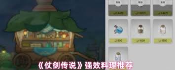 仗剑传说中哪种料理最佳
