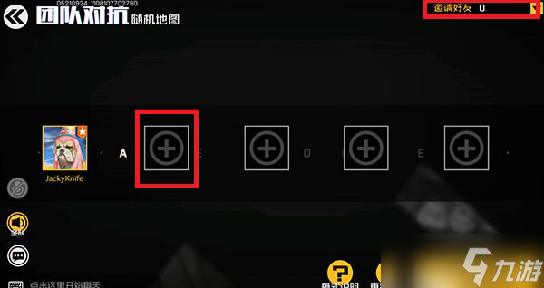 王牌战士开黑邀请好友全攻略