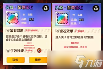 向僵尸开炮6个部位至尊宝石选择推荐