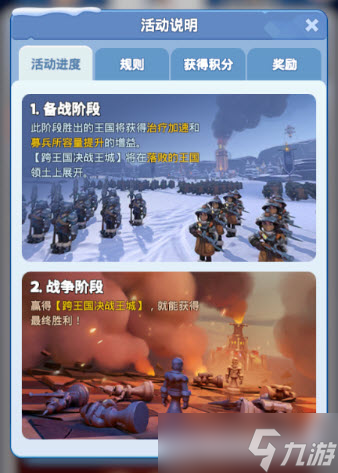 无尽冬日最强王国战争阶段几点开始