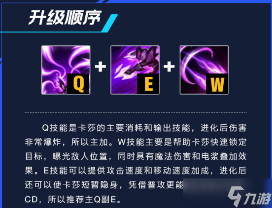 lol手游卡莎出装、天赋符文加点攻略