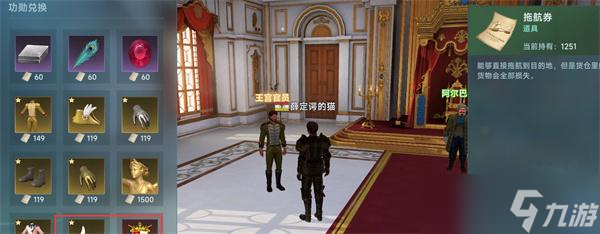 大航海时代传说国勋怎么兑换