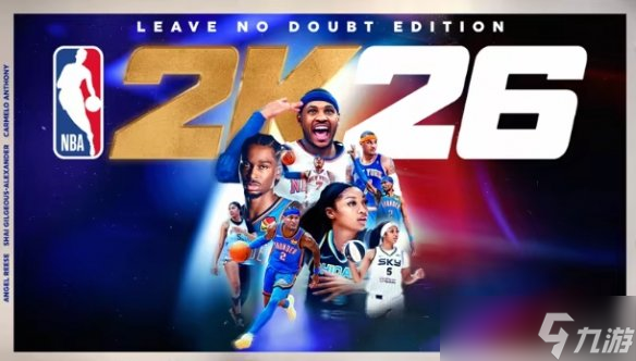 《NBA 2K26》最新能力值排名