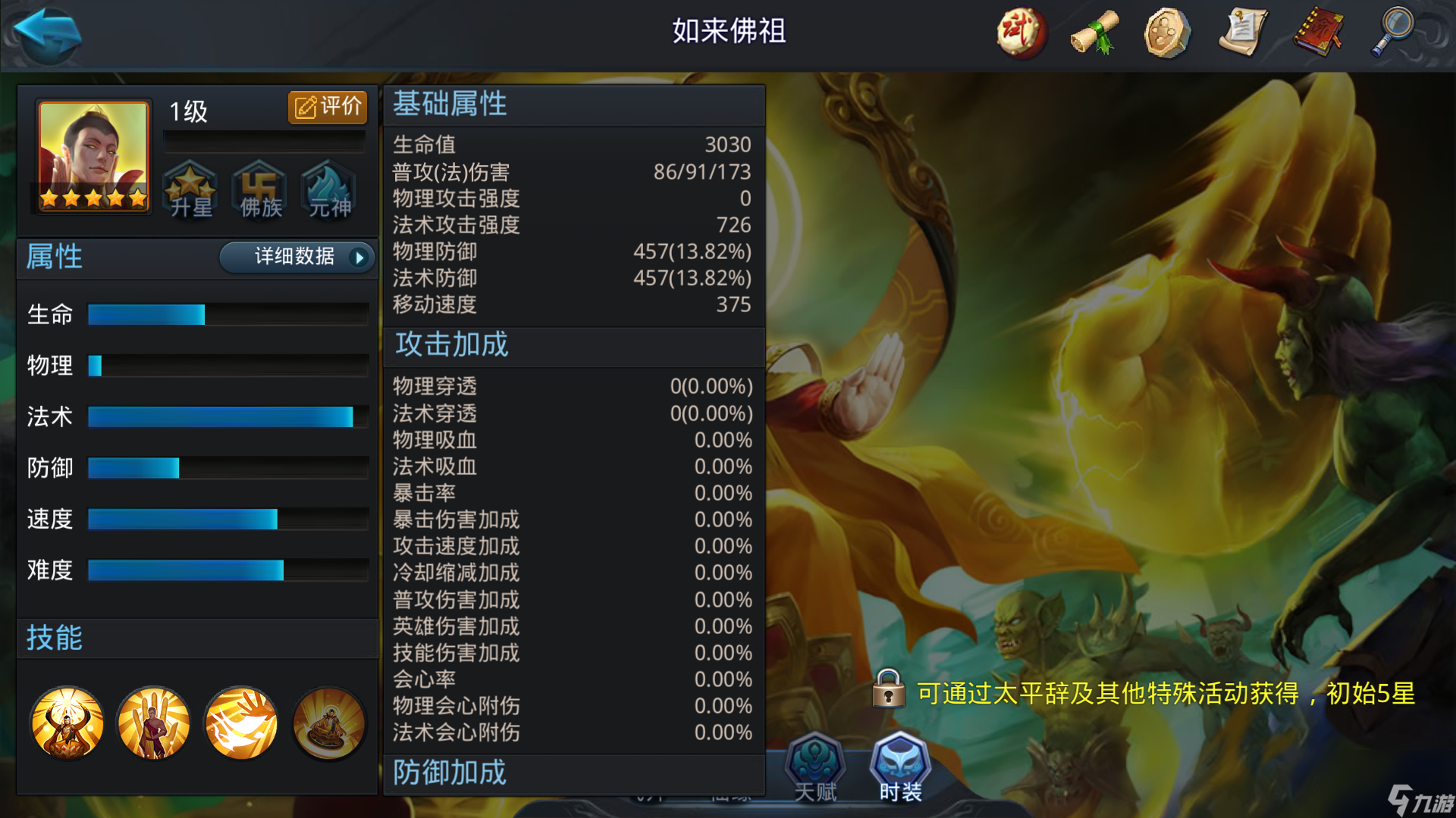 乱斗西游2如来佛祖怎么搭配