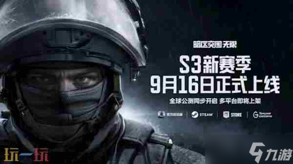 暗区突围无限全球公测定档9月16日