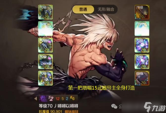 DNF手游：第二把增幅15武器出现！阿修罗凭借9.95万抗魔值登顶全服第一！